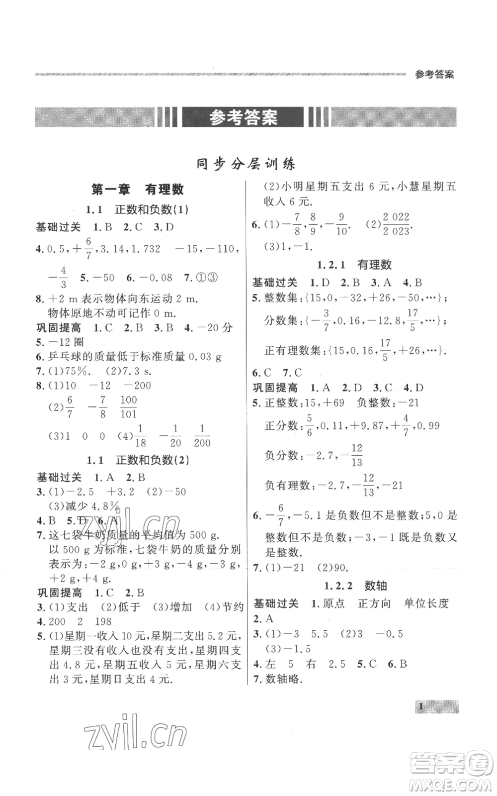 延邊大學(xué)出版社2022秋季點石成金金牌每課通七年級上冊數(shù)學(xué)人教版參考答案