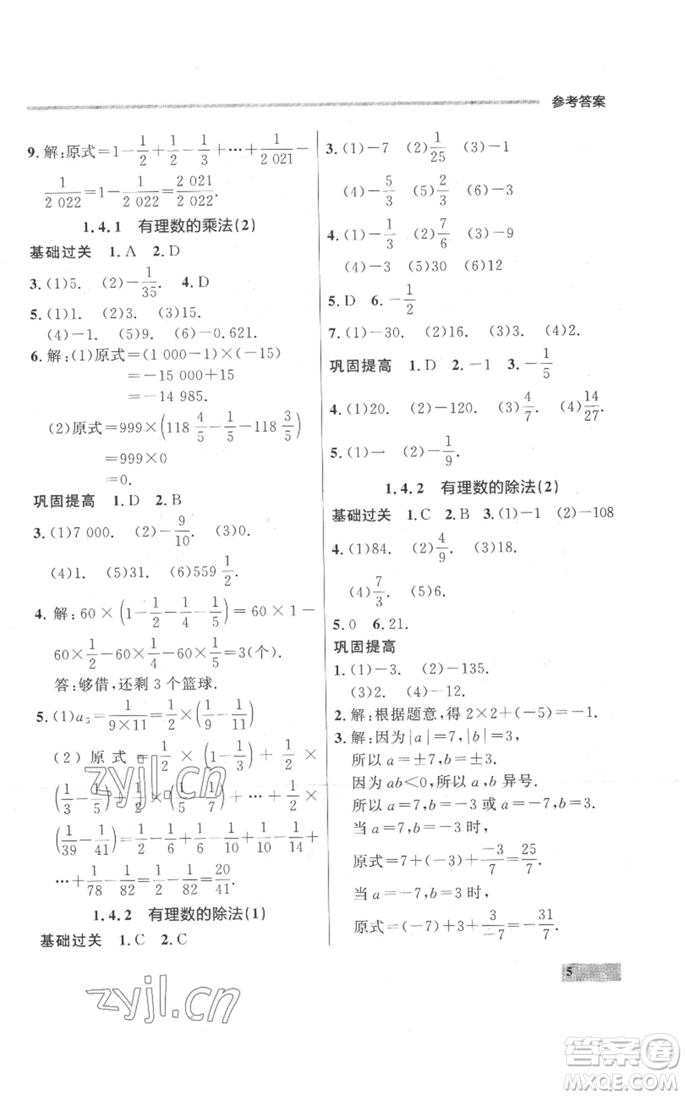 延邊大學(xué)出版社2022秋季點石成金金牌每課通七年級上冊數(shù)學(xué)人教版參考答案