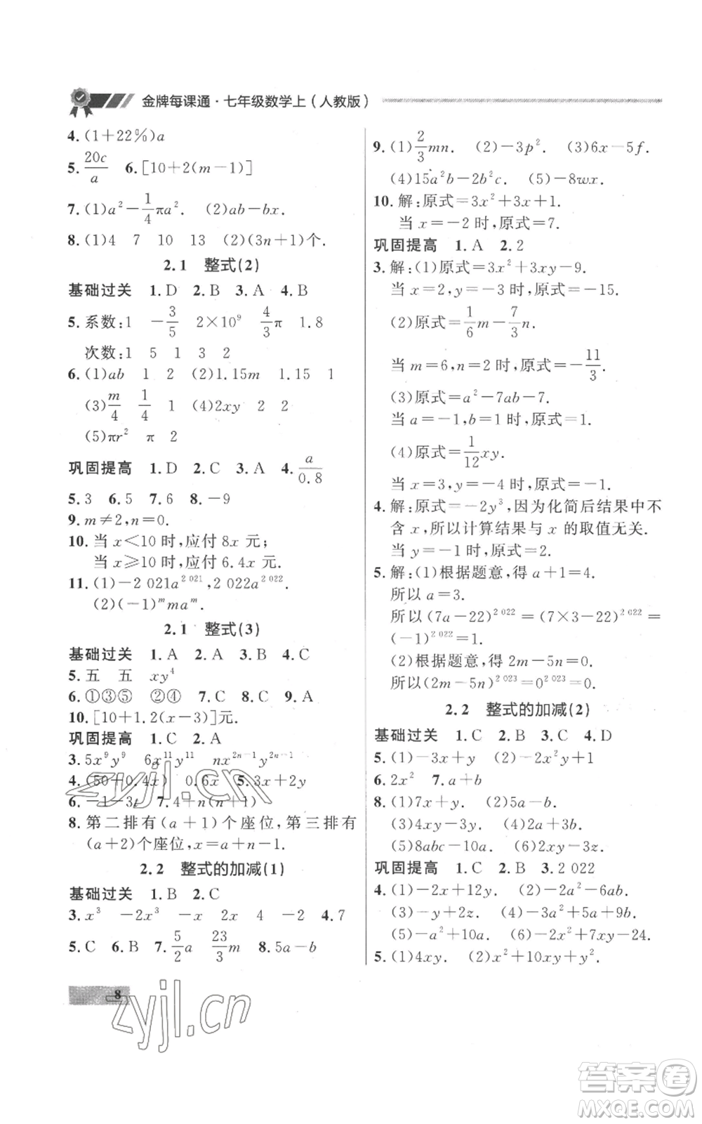 延邊大學(xué)出版社2022秋季點石成金金牌每課通七年級上冊數(shù)學(xué)人教版參考答案