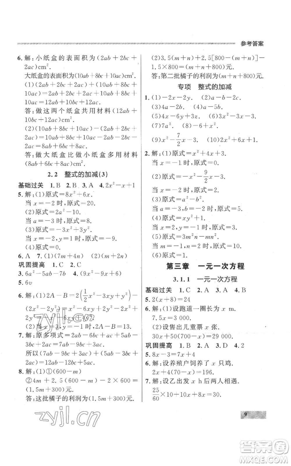 延邊大學(xué)出版社2022秋季點石成金金牌每課通七年級上冊數(shù)學(xué)人教版參考答案