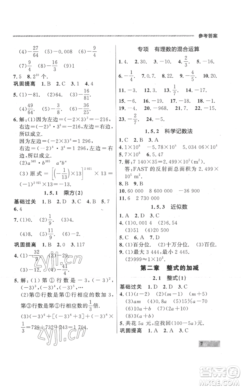 延邊大學(xué)出版社2022秋季點石成金金牌每課通七年級上冊數(shù)學(xué)人教版參考答案