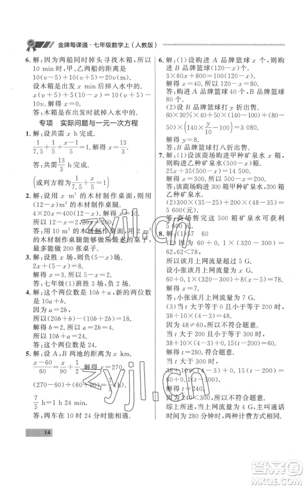 延邊大學(xué)出版社2022秋季點石成金金牌每課通七年級上冊數(shù)學(xué)人教版參考答案