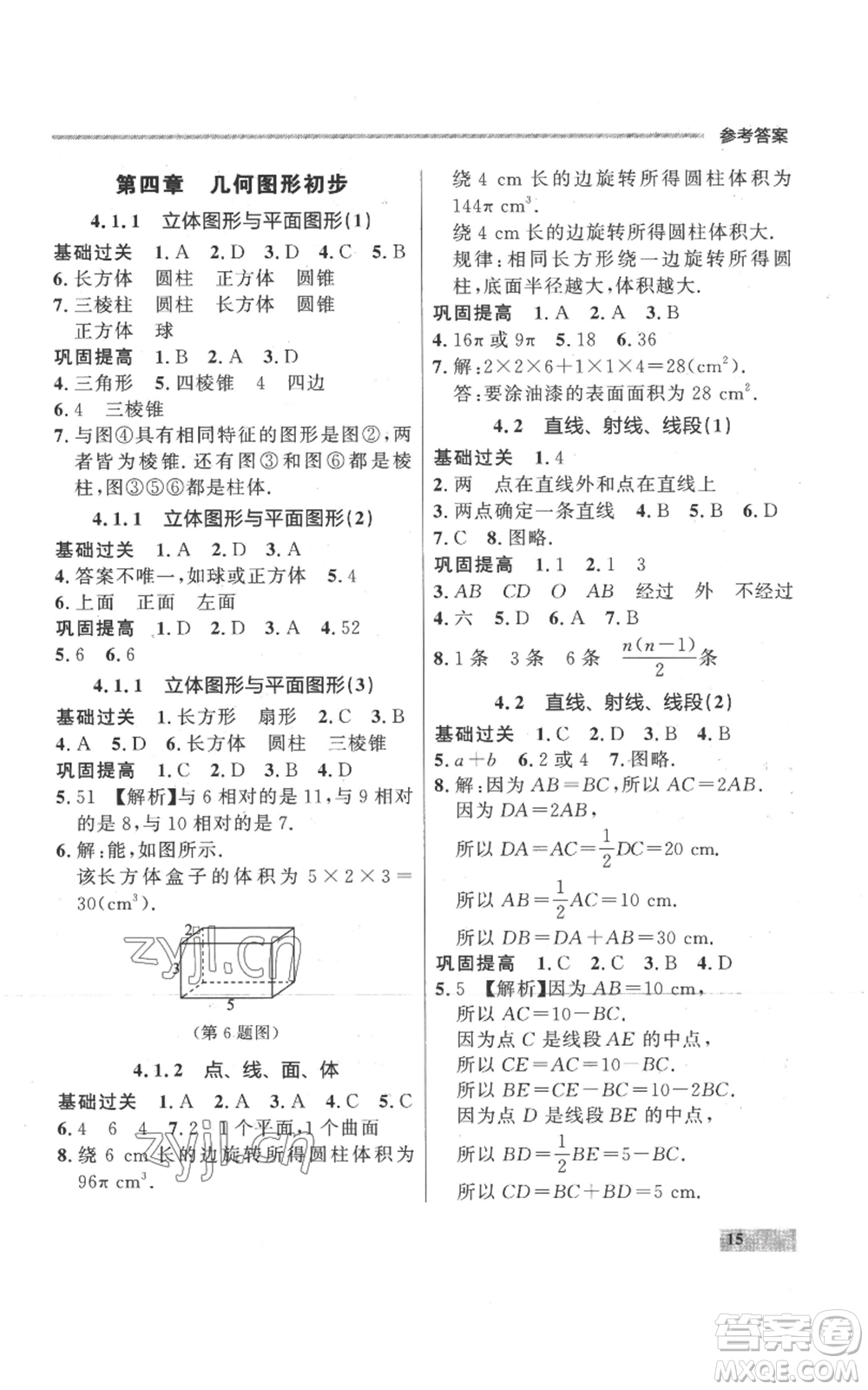 延邊大學(xué)出版社2022秋季點石成金金牌每課通七年級上冊數(shù)學(xué)人教版參考答案