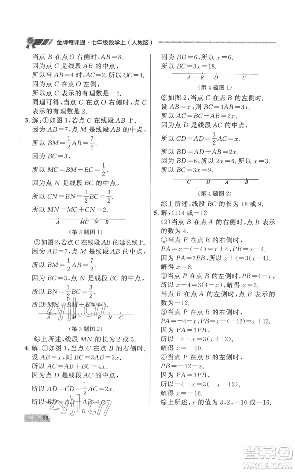 延邊大學(xué)出版社2022秋季點石成金金牌每課通七年級上冊數(shù)學(xué)人教版參考答案