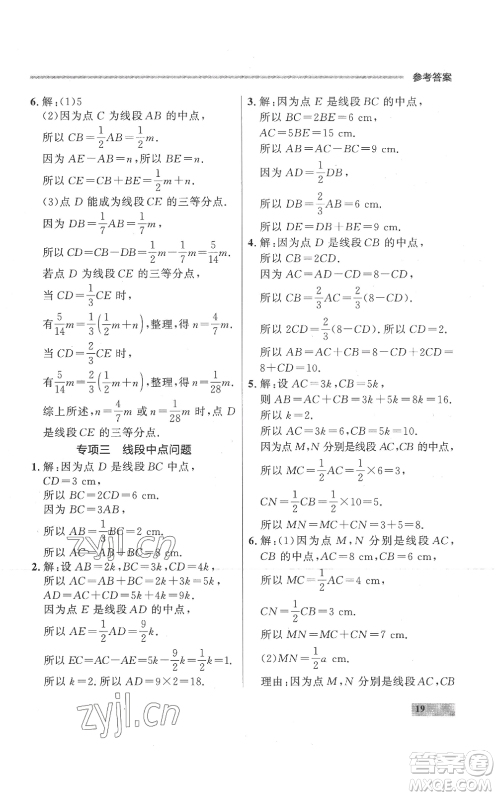 延邊大學(xué)出版社2022秋季點石成金金牌每課通七年級上冊數(shù)學(xué)人教版參考答案