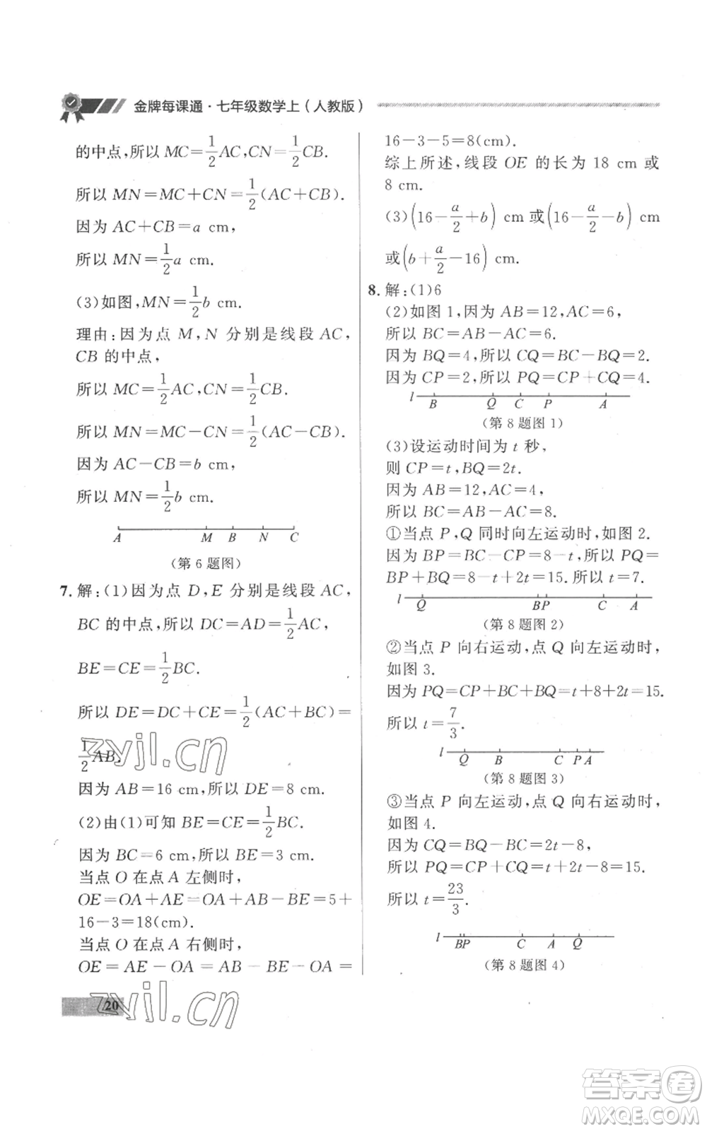 延邊大學(xué)出版社2022秋季點石成金金牌每課通七年級上冊數(shù)學(xué)人教版參考答案