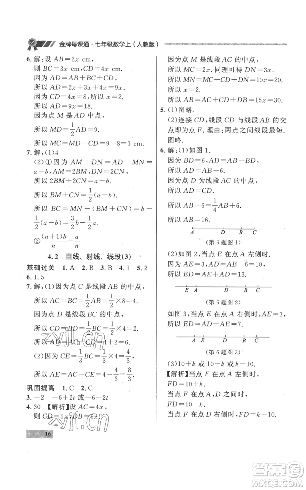 延邊大學(xué)出版社2022秋季點石成金金牌每課通七年級上冊數(shù)學(xué)人教版參考答案