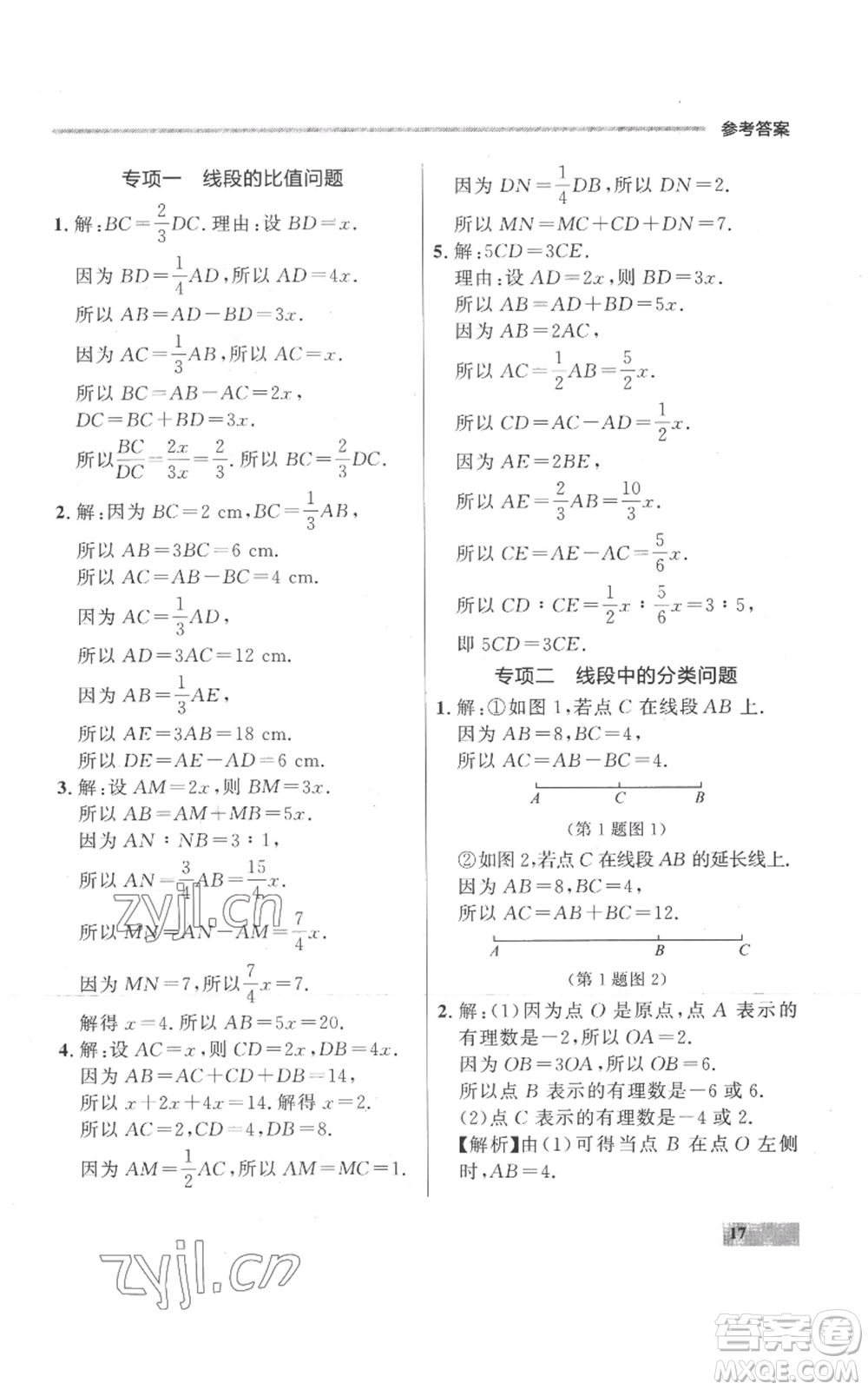 延邊大學(xué)出版社2022秋季點石成金金牌每課通七年級上冊數(shù)學(xué)人教版參考答案