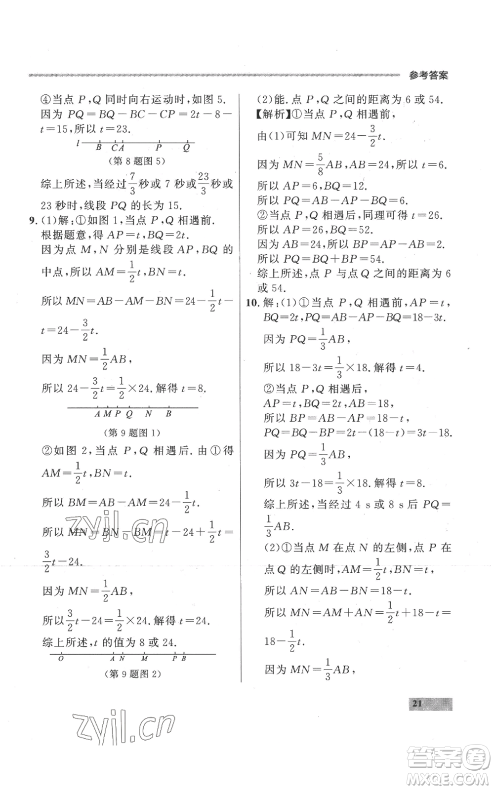 延邊大學(xué)出版社2022秋季點石成金金牌每課通七年級上冊數(shù)學(xué)人教版參考答案