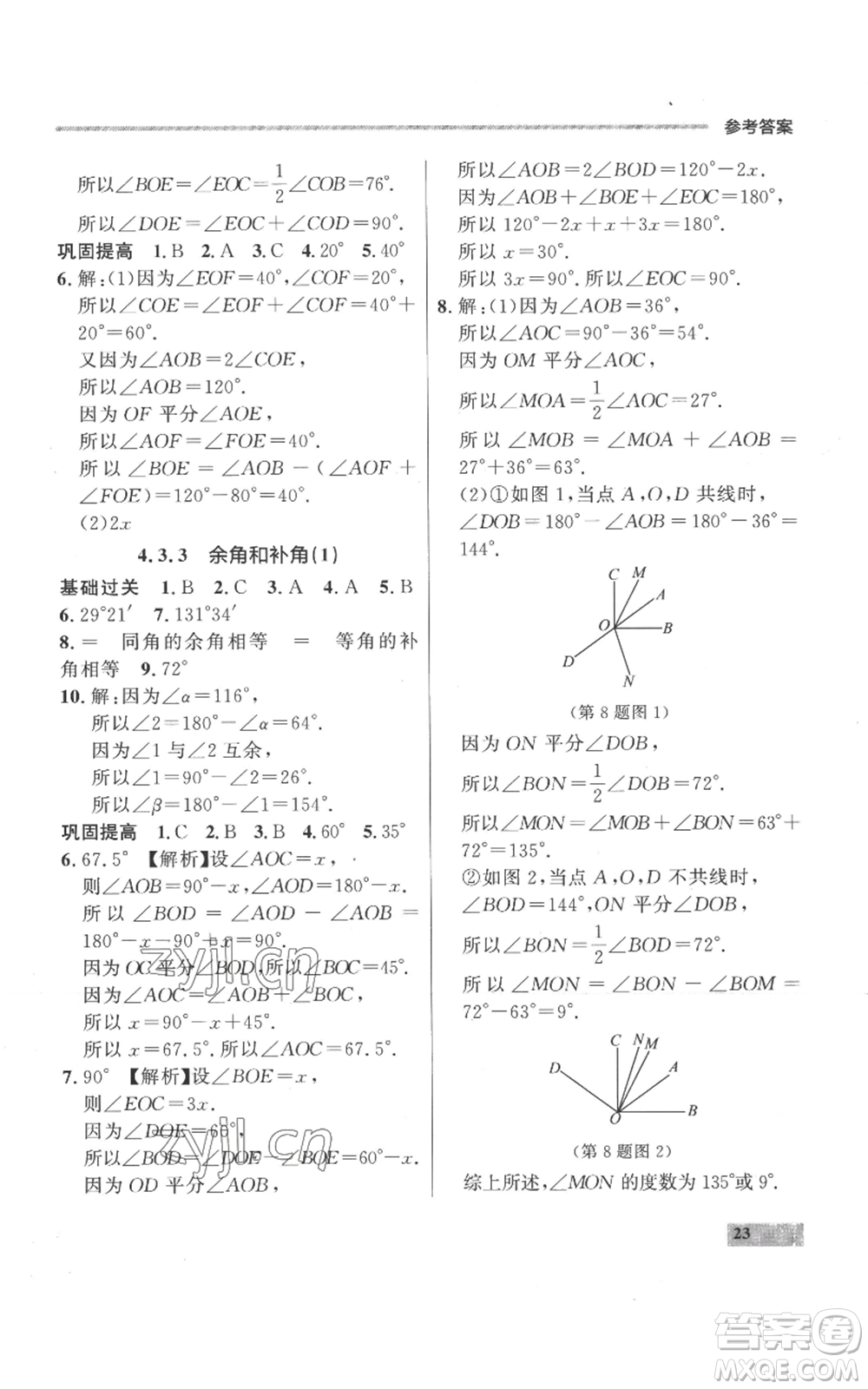 延邊大學(xué)出版社2022秋季點石成金金牌每課通七年級上冊數(shù)學(xué)人教版參考答案