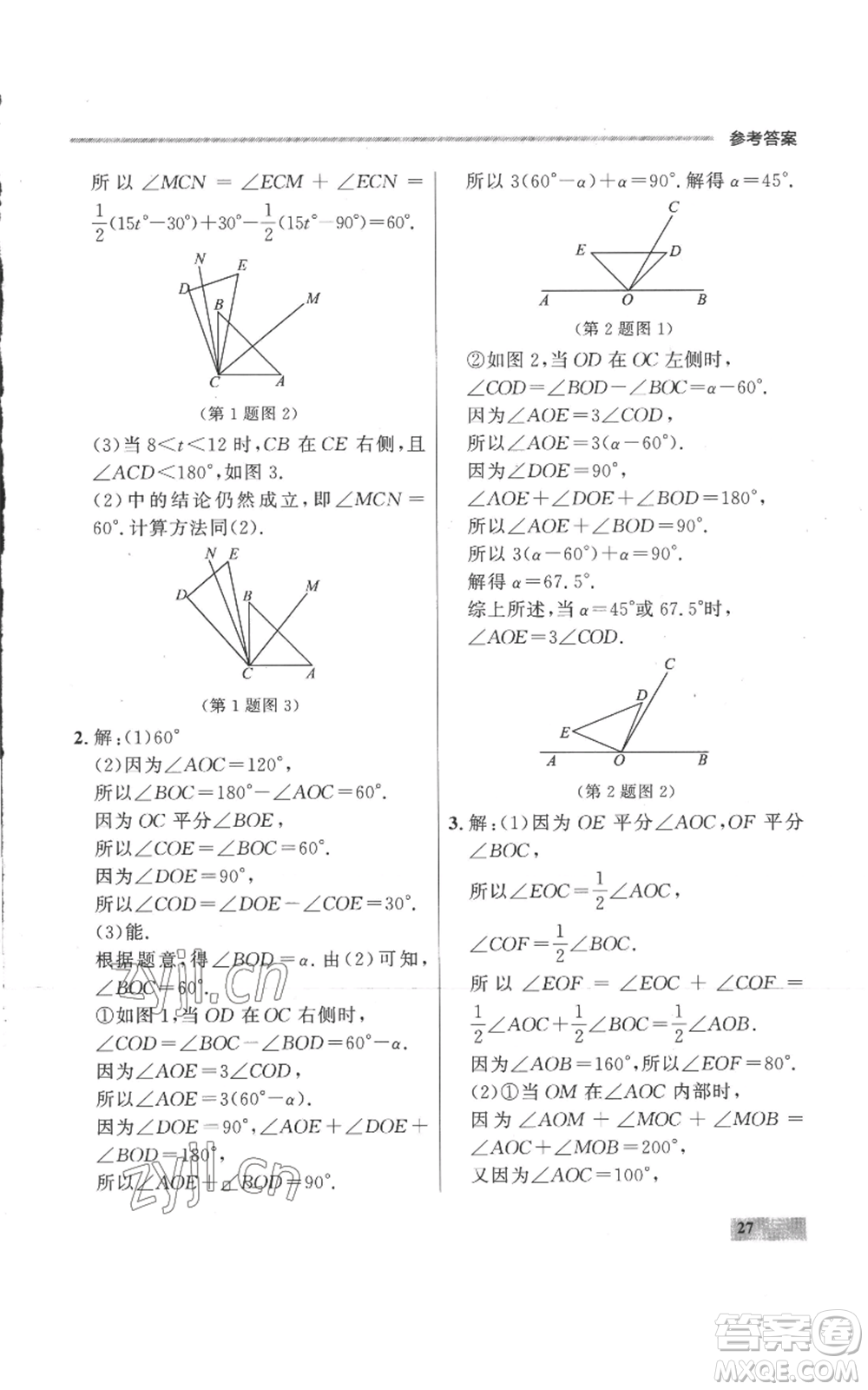 延邊大學(xué)出版社2022秋季點石成金金牌每課通七年級上冊數(shù)學(xué)人教版參考答案