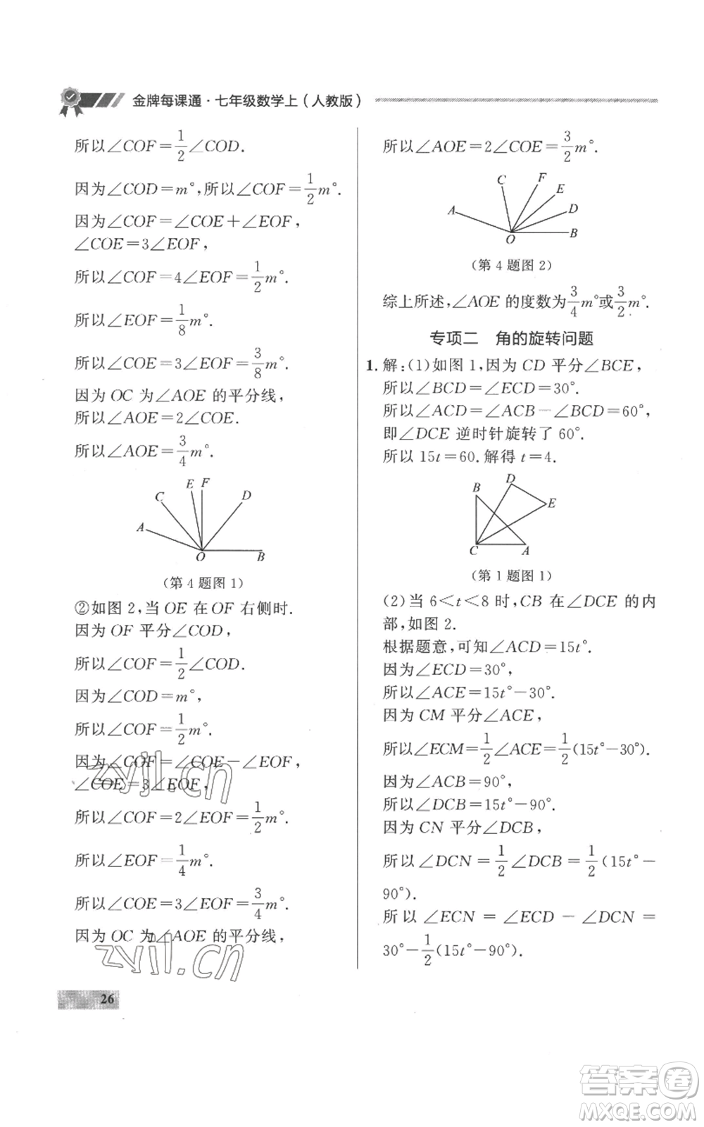 延邊大學(xué)出版社2022秋季點石成金金牌每課通七年級上冊數(shù)學(xué)人教版參考答案