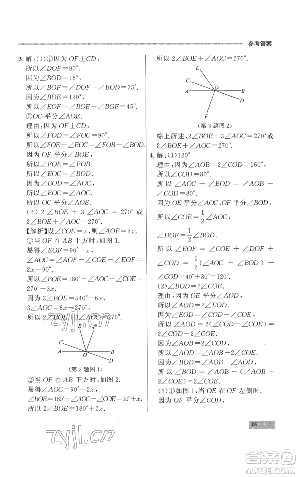 延邊大學(xué)出版社2022秋季點石成金金牌每課通七年級上冊數(shù)學(xué)人教版參考答案