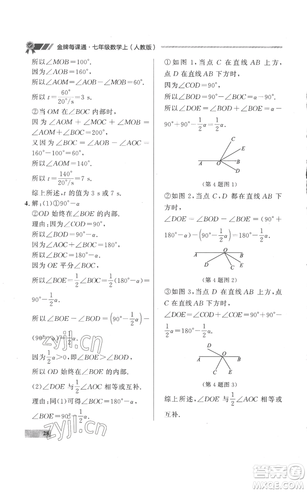 延邊大學(xué)出版社2022秋季點石成金金牌每課通七年級上冊數(shù)學(xué)人教版參考答案