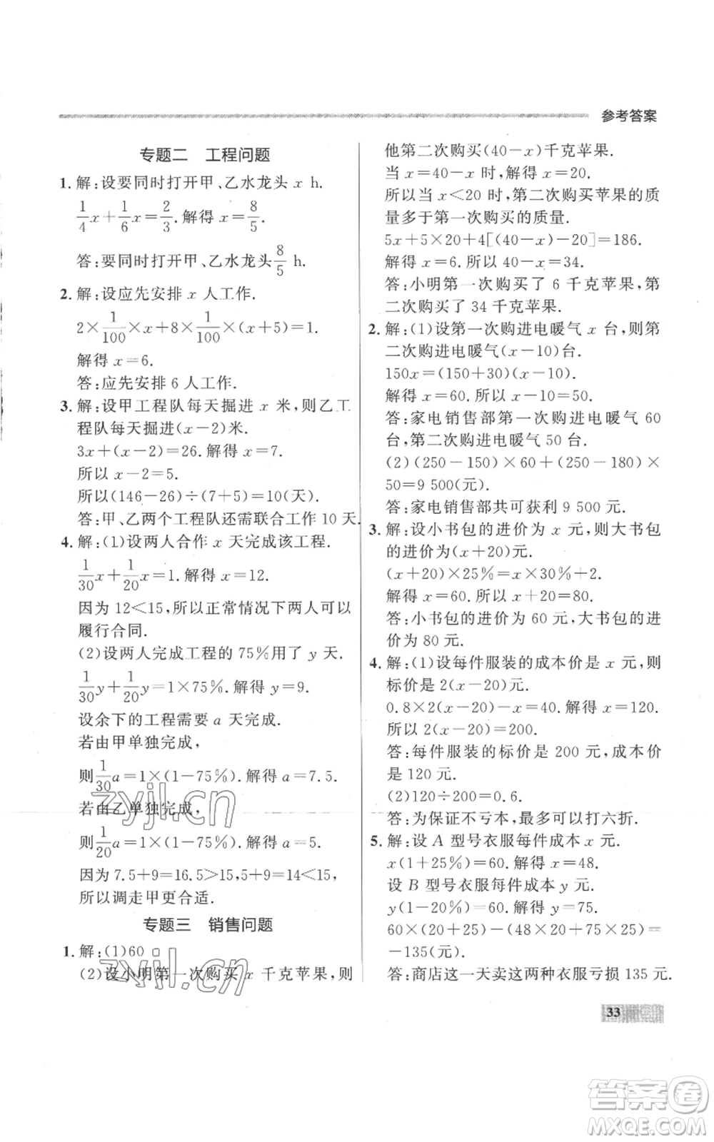 延邊大學(xué)出版社2022秋季點石成金金牌每課通七年級上冊數(shù)學(xué)人教版參考答案