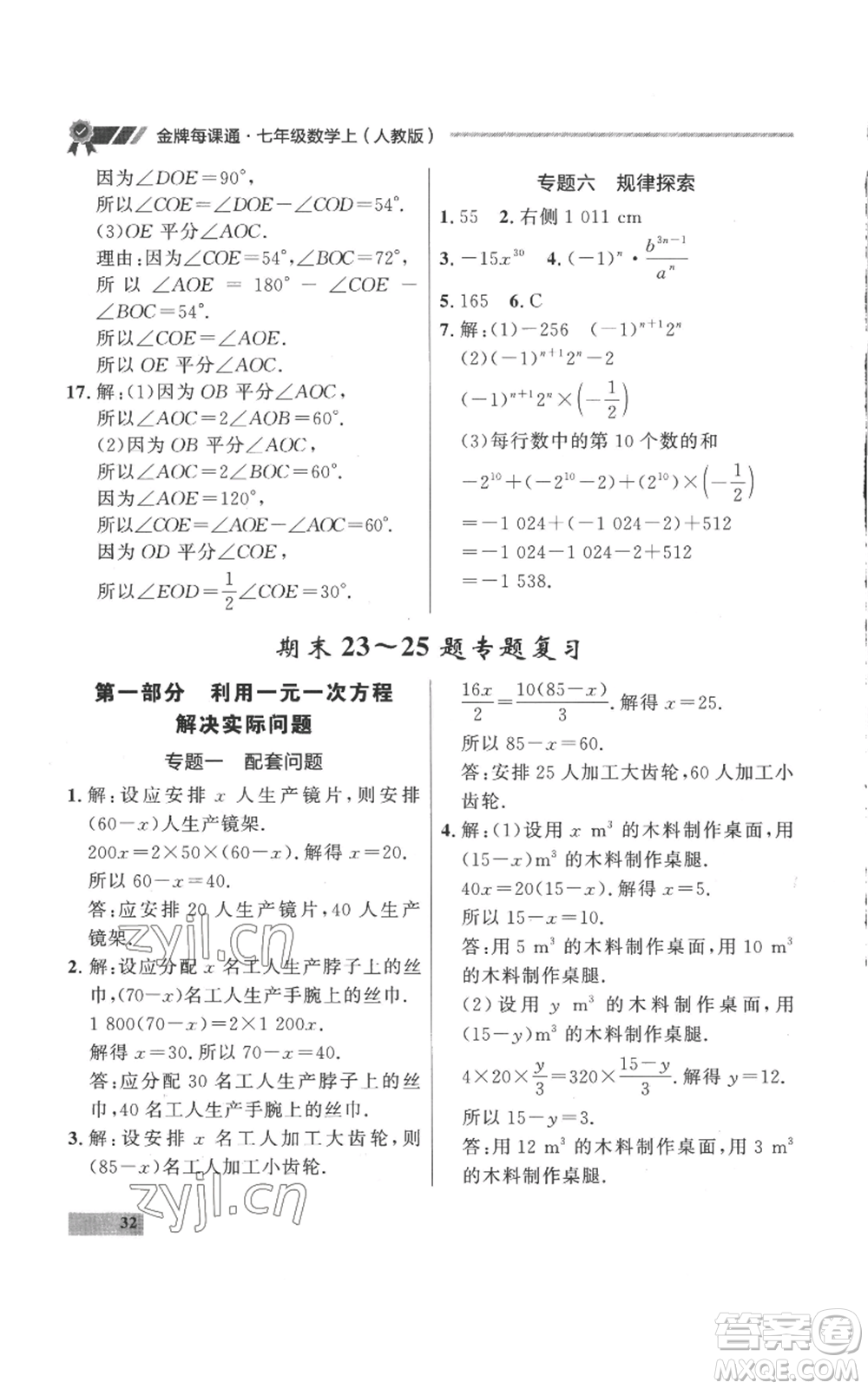 延邊大學(xué)出版社2022秋季點石成金金牌每課通七年級上冊數(shù)學(xué)人教版參考答案