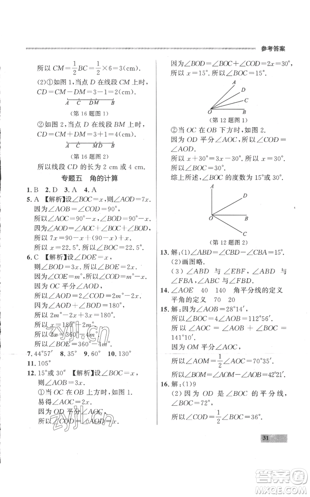 延邊大學(xué)出版社2022秋季點石成金金牌每課通七年級上冊數(shù)學(xué)人教版參考答案