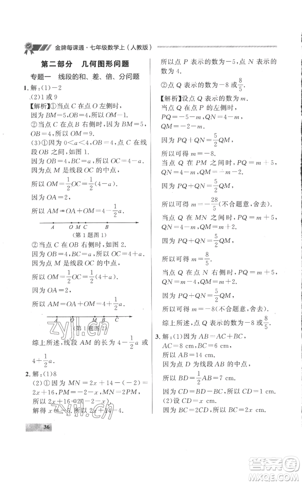 延邊大學(xué)出版社2022秋季點石成金金牌每課通七年級上冊數(shù)學(xué)人教版參考答案