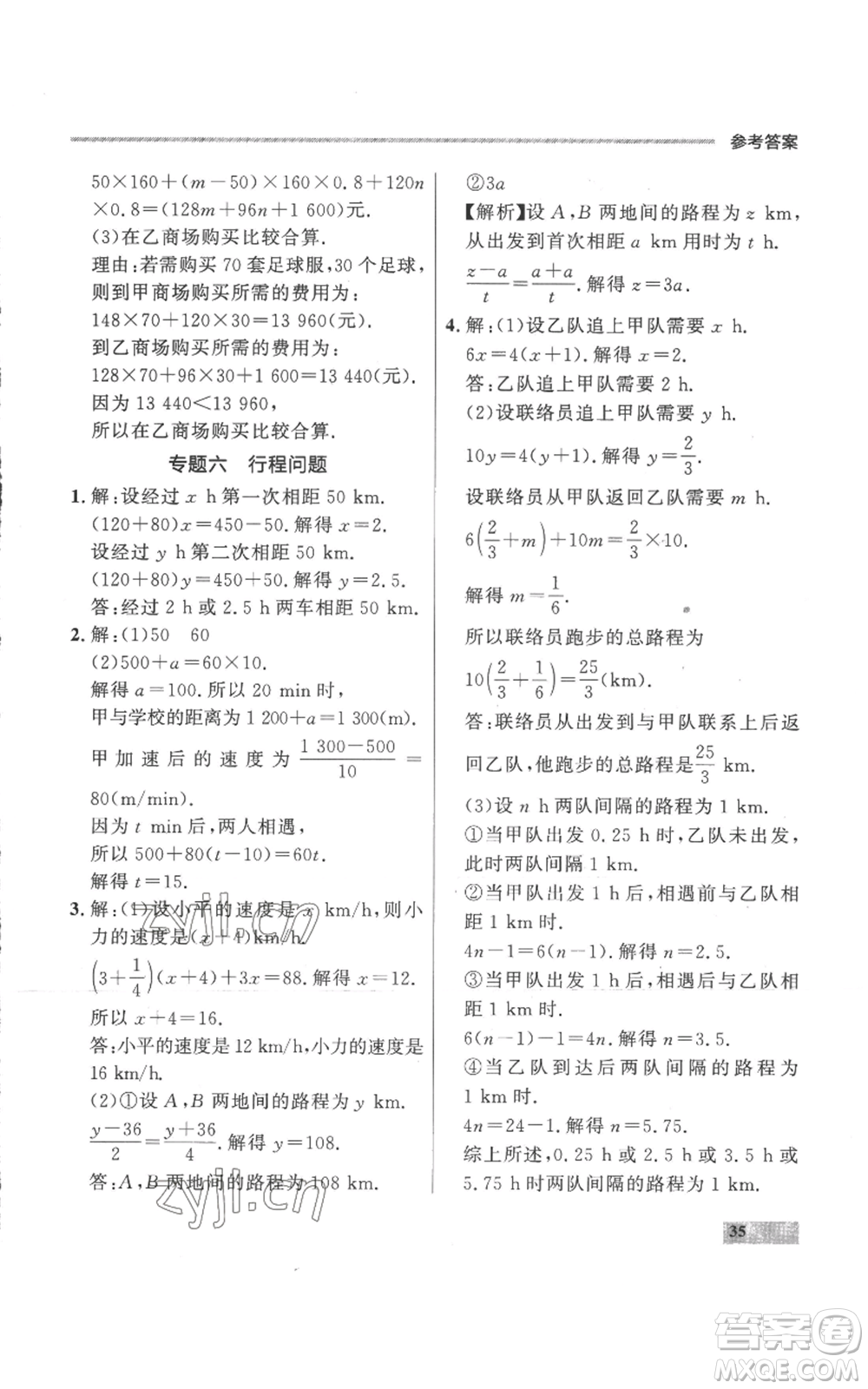 延邊大學(xué)出版社2022秋季點石成金金牌每課通七年級上冊數(shù)學(xué)人教版參考答案