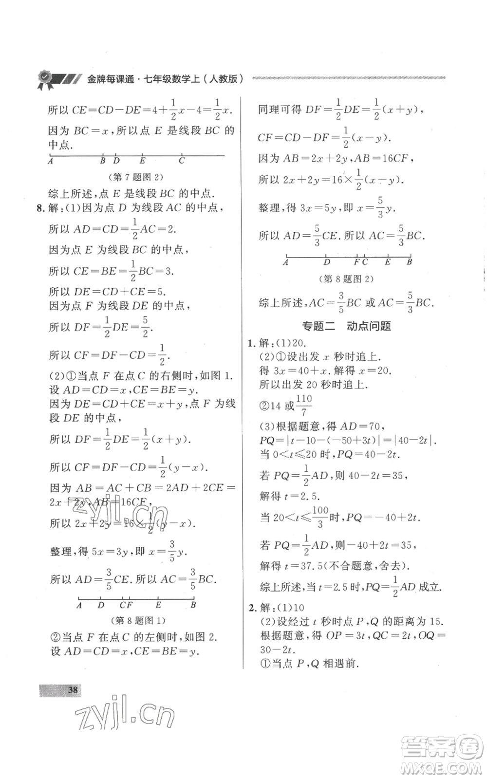 延邊大學(xué)出版社2022秋季點石成金金牌每課通七年級上冊數(shù)學(xué)人教版參考答案