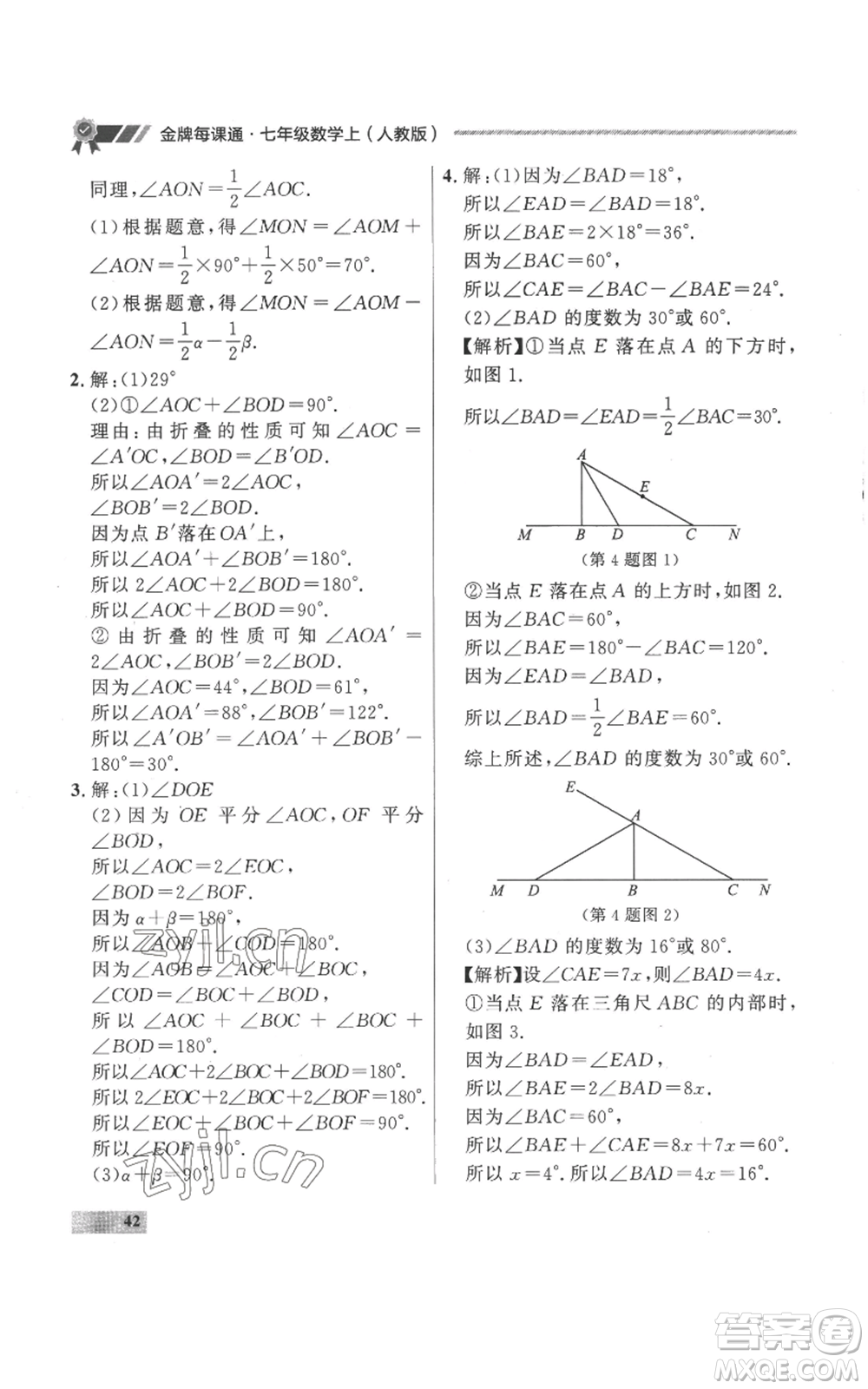 延邊大學(xué)出版社2022秋季點石成金金牌每課通七年級上冊數(shù)學(xué)人教版參考答案