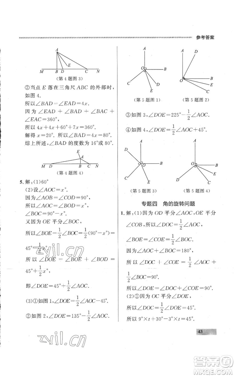 延邊大學(xué)出版社2022秋季點石成金金牌每課通七年級上冊數(shù)學(xué)人教版參考答案