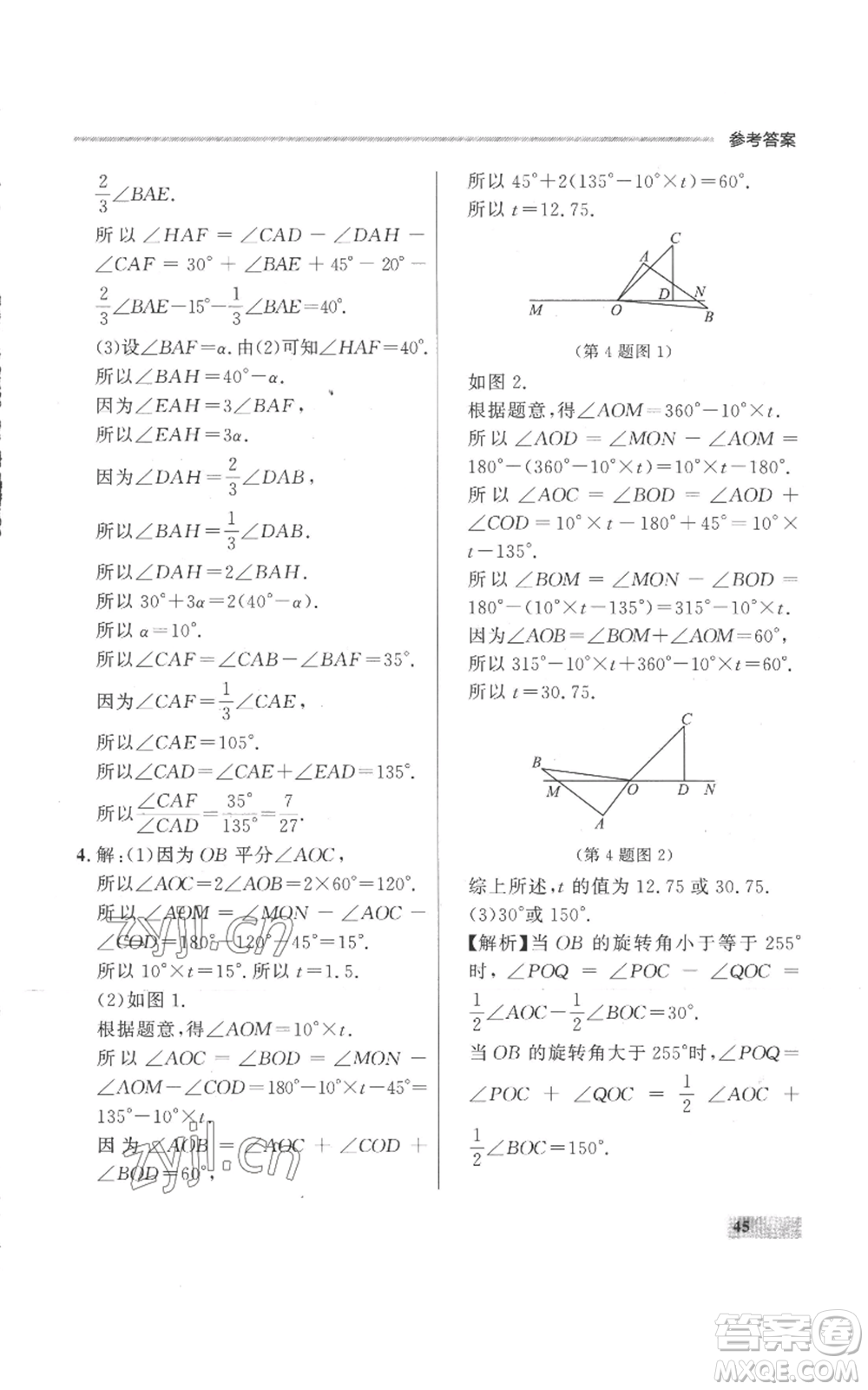 延邊大學(xué)出版社2022秋季點石成金金牌每課通七年級上冊數(shù)學(xué)人教版參考答案