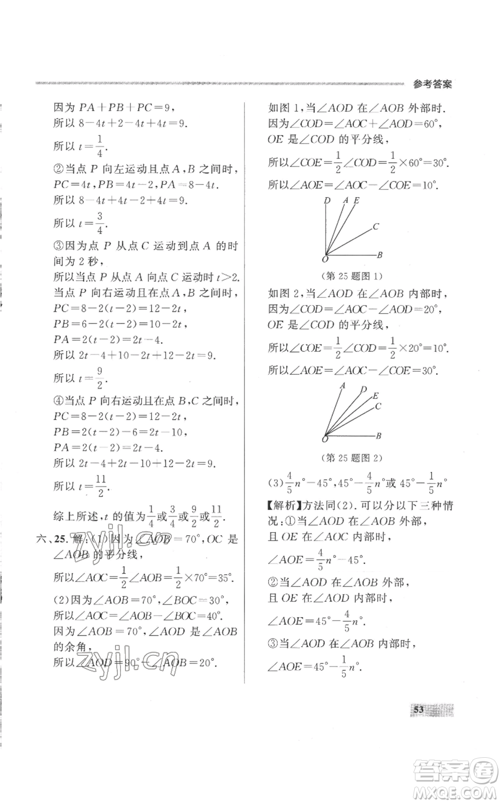 延邊大學(xué)出版社2022秋季點石成金金牌每課通七年級上冊數(shù)學(xué)人教版參考答案