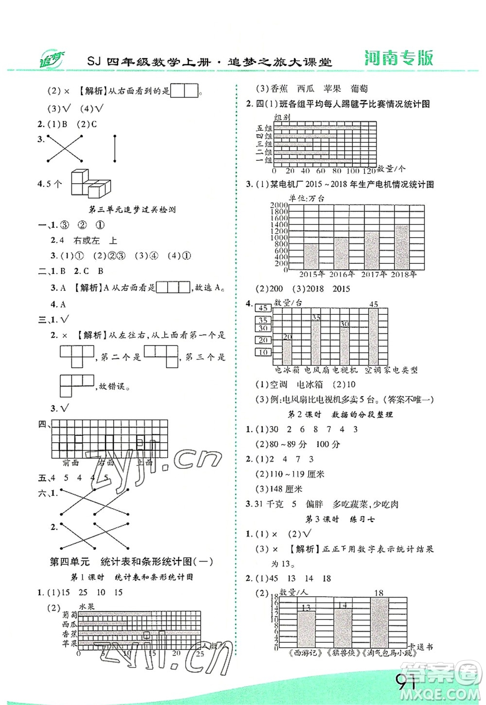 天津科學(xué)技術(shù)出版社2022追夢之旅大課堂四年級數(shù)學(xué)上冊SJ蘇教版河南專版答案