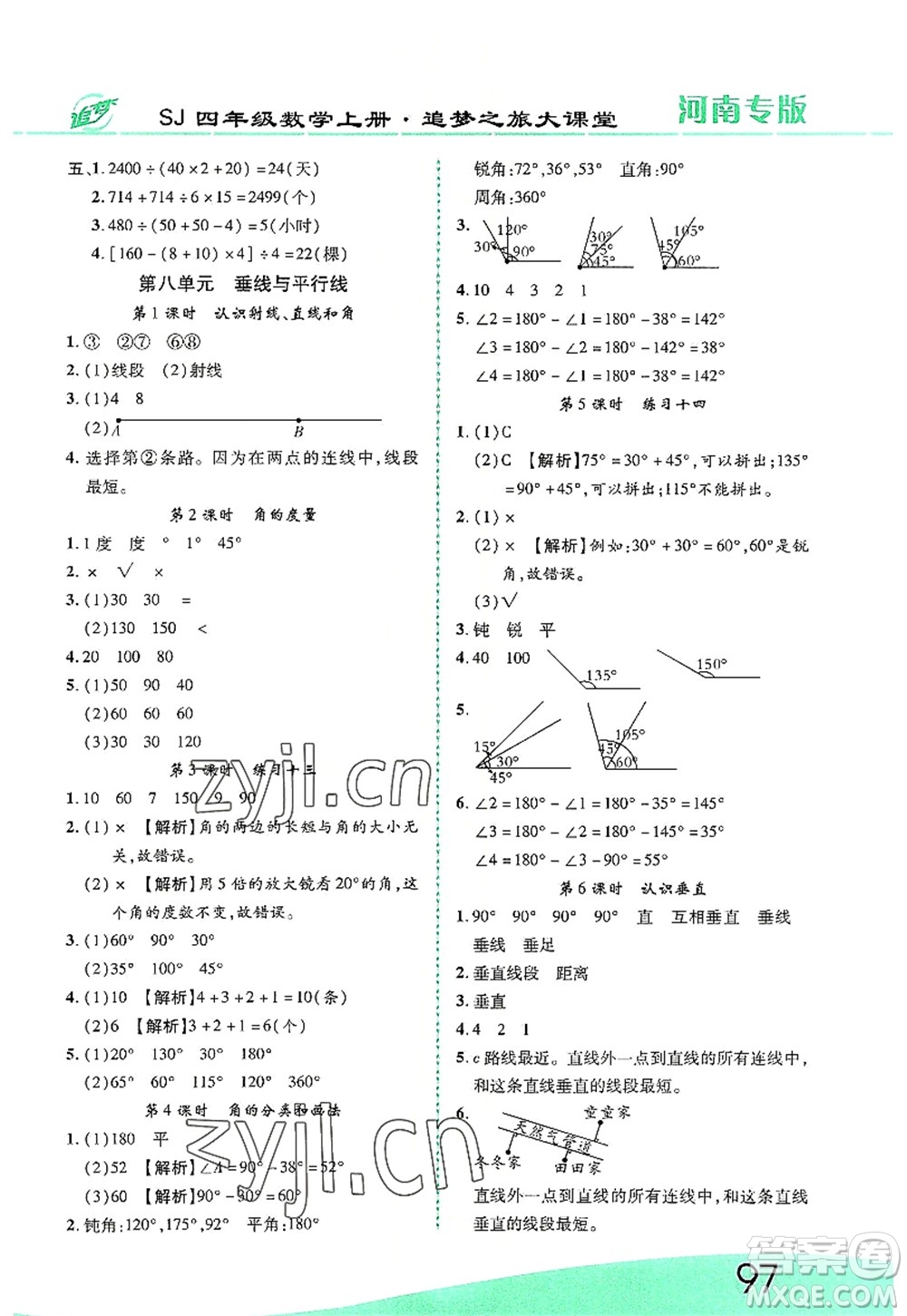 天津科學(xué)技術(shù)出版社2022追夢之旅大課堂四年級數(shù)學(xué)上冊SJ蘇教版河南專版答案