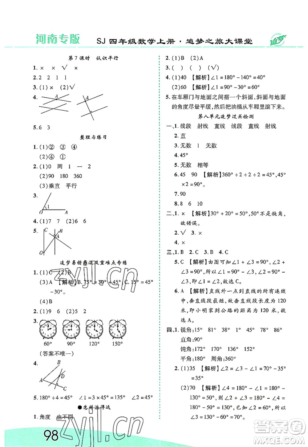 天津科學(xué)技術(shù)出版社2022追夢之旅大課堂四年級數(shù)學(xué)上冊SJ蘇教版河南專版答案