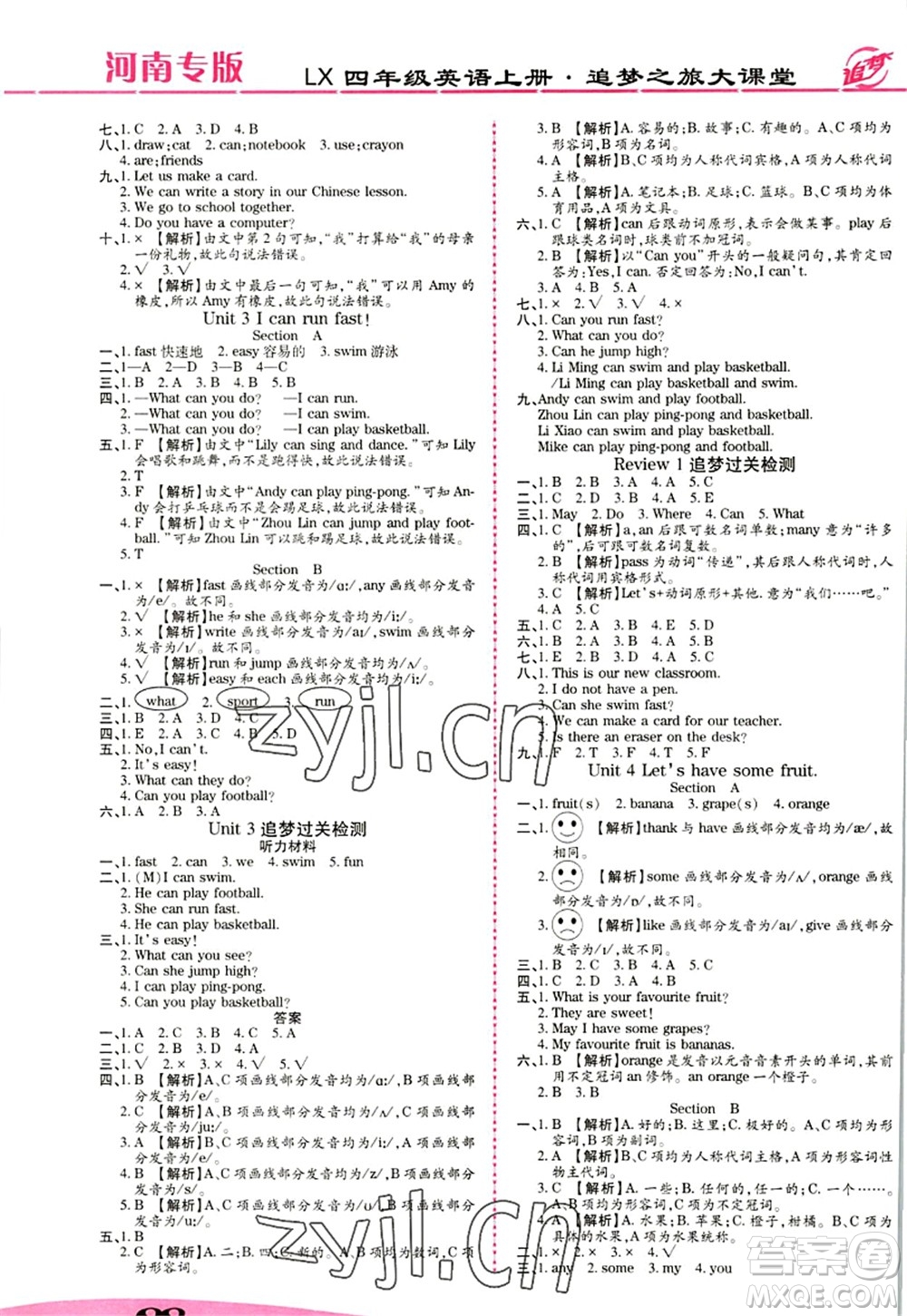 天津科學(xué)技術(shù)出版社2022追夢之旅大課堂四年級英語上冊LX魯湘版河南專版答案