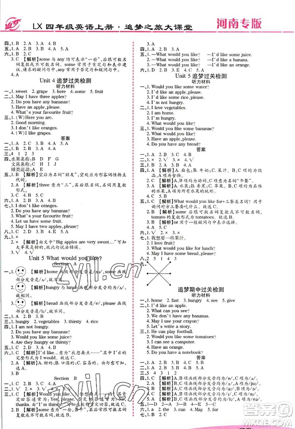 天津科學(xué)技術(shù)出版社2022追夢之旅大課堂四年級英語上冊LX魯湘版河南專版答案