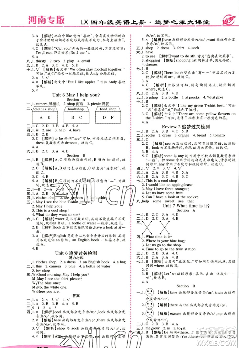 天津科學(xué)技術(shù)出版社2022追夢之旅大課堂四年級英語上冊LX魯湘版河南專版答案