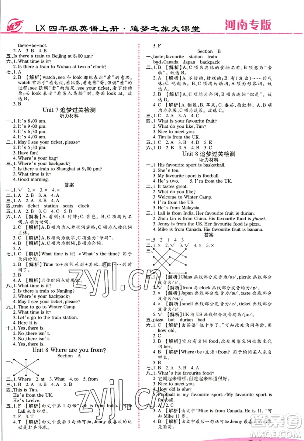 天津科學(xué)技術(shù)出版社2022追夢之旅大課堂四年級英語上冊LX魯湘版河南專版答案