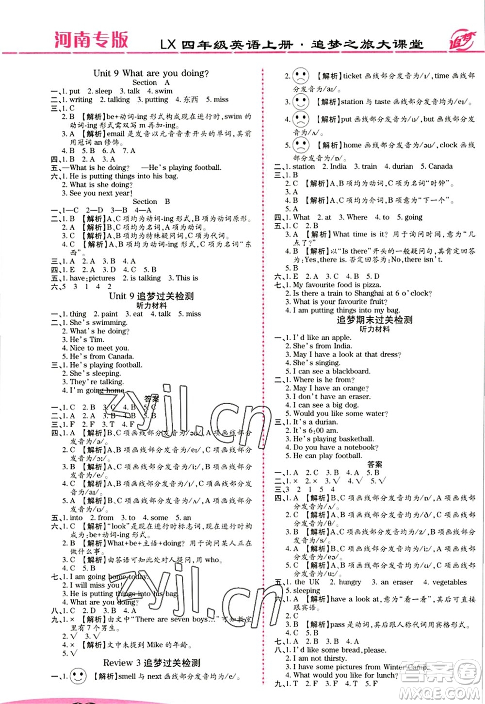 天津科學(xué)技術(shù)出版社2022追夢之旅大課堂四年級英語上冊LX魯湘版河南專版答案