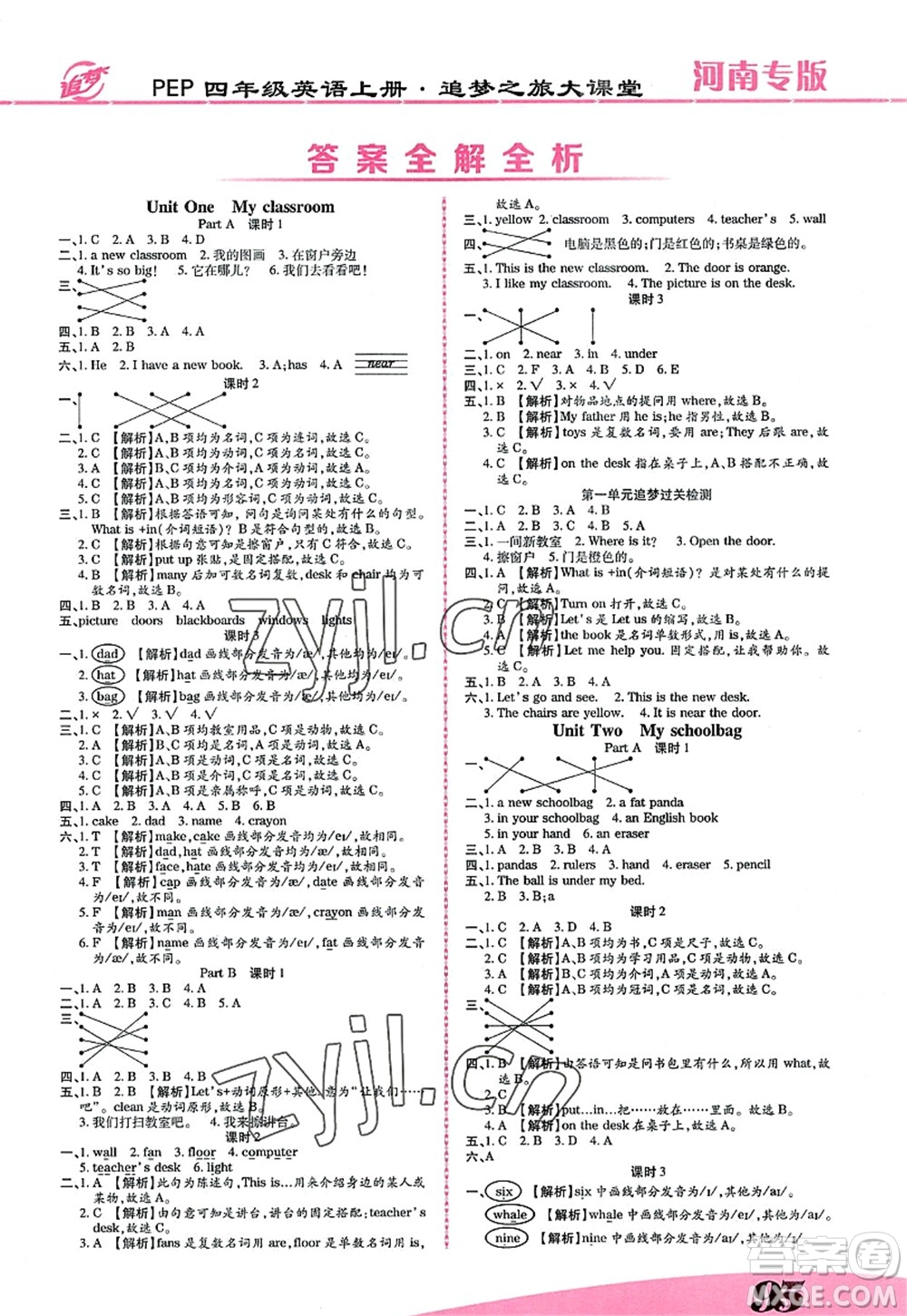 天津科學(xué)技術(shù)出版社2022追夢之旅大課堂四年級英語上冊PEP版河南專版答案