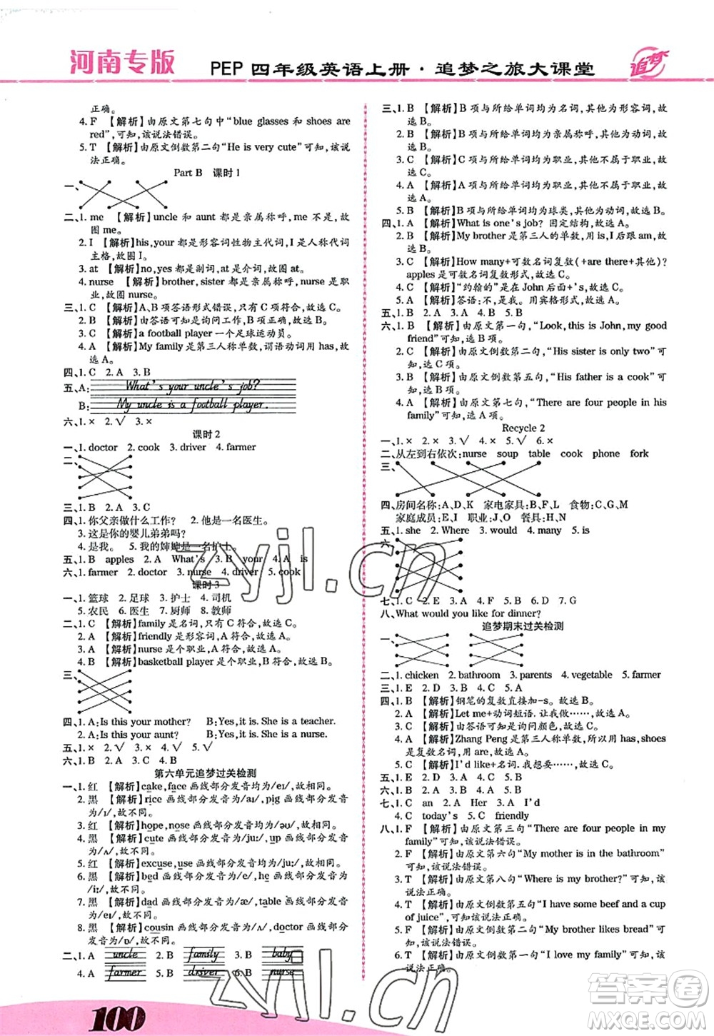 天津科學(xué)技術(shù)出版社2022追夢之旅大課堂四年級英語上冊PEP版河南專版答案