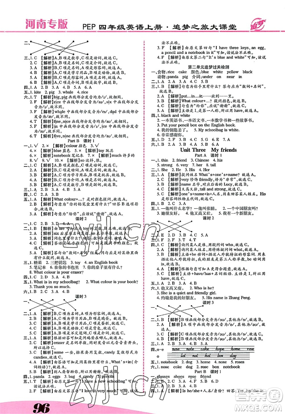 天津科學(xué)技術(shù)出版社2022追夢之旅大課堂四年級英語上冊PEP版河南專版答案