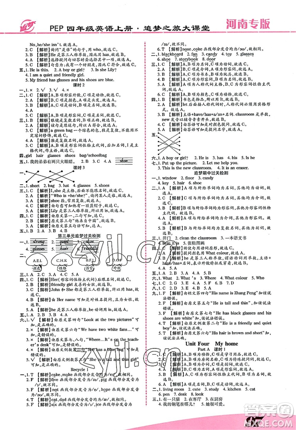 天津科學(xué)技術(shù)出版社2022追夢之旅大課堂四年級英語上冊PEP版河南專版答案