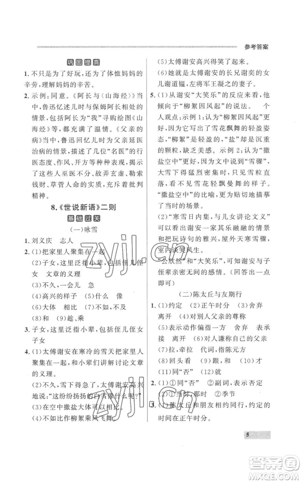 延邊大學(xué)出版社2022秋季點石成金金牌每課通七年級上冊語文人教版參考答案