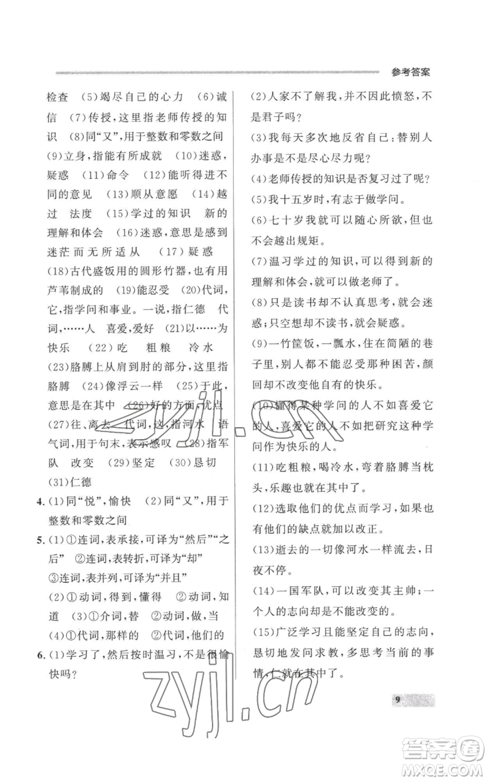 延邊大學(xué)出版社2022秋季點石成金金牌每課通七年級上冊語文人教版參考答案