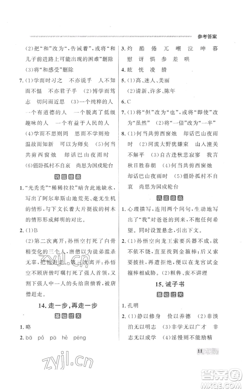 延邊大學(xué)出版社2022秋季點石成金金牌每課通七年級上冊語文人教版參考答案