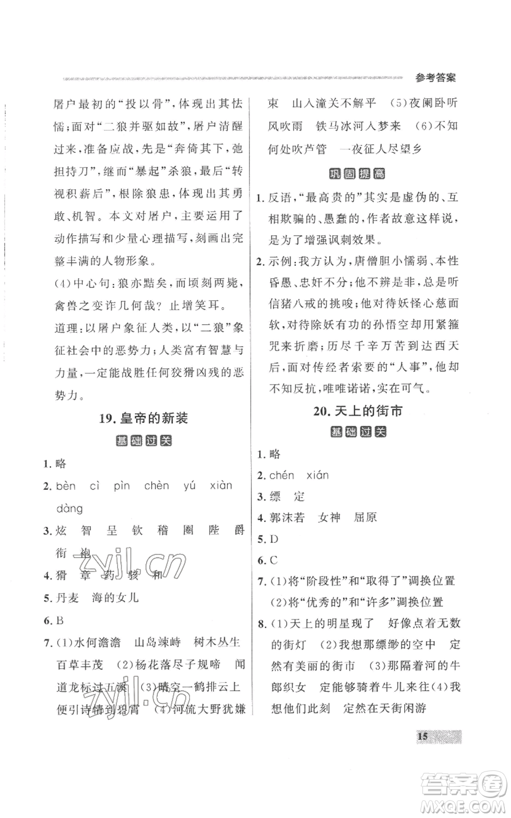 延邊大學(xué)出版社2022秋季點石成金金牌每課通七年級上冊語文人教版參考答案