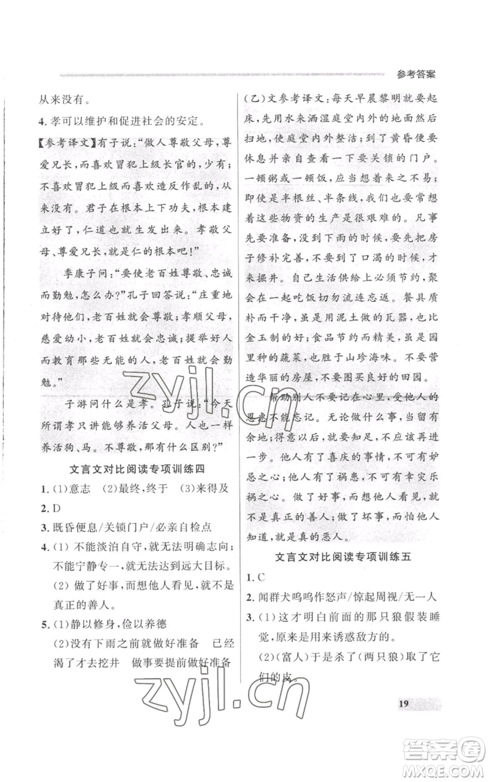 延邊大學(xué)出版社2022秋季點石成金金牌每課通七年級上冊語文人教版參考答案