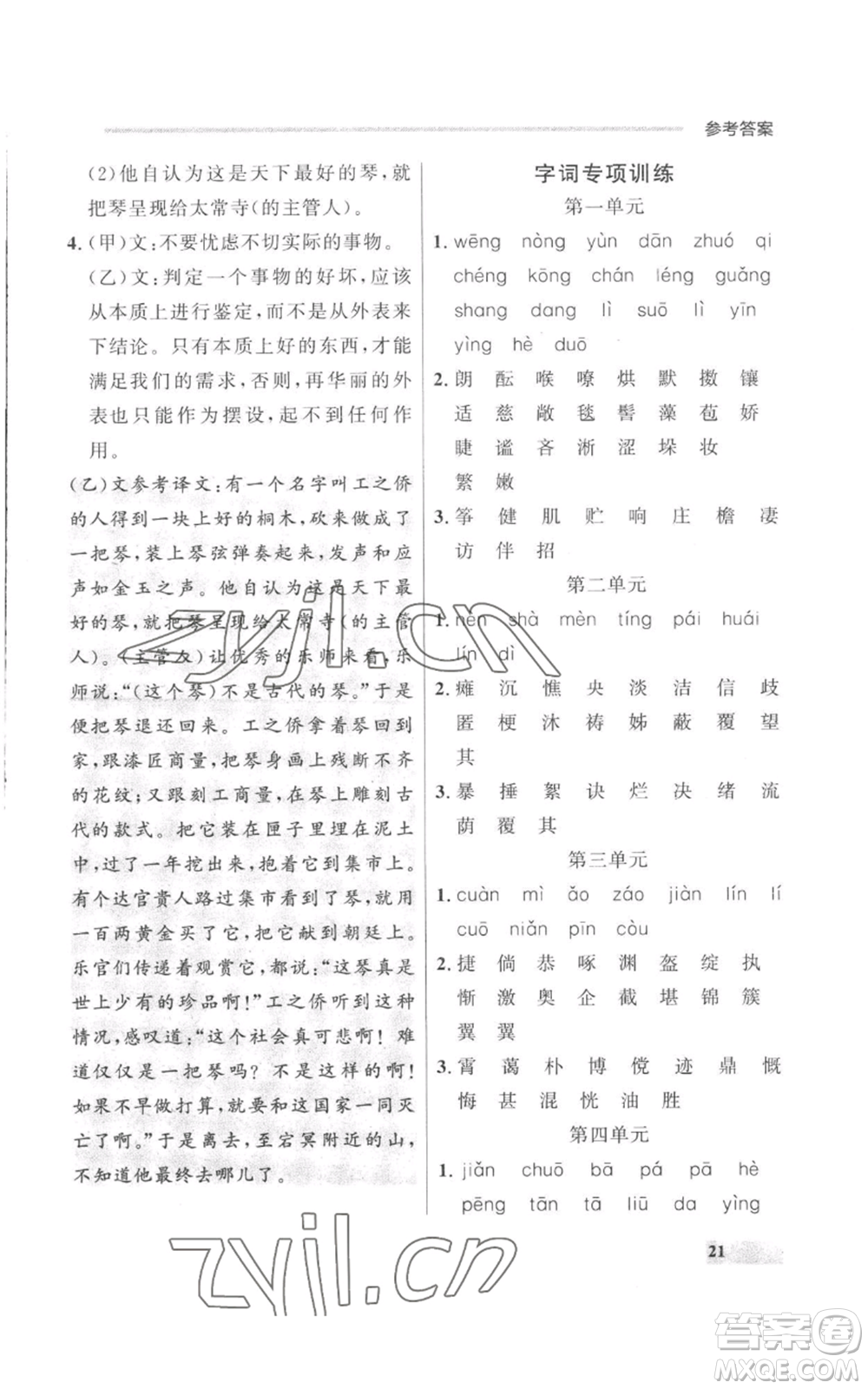 延邊大學(xué)出版社2022秋季點石成金金牌每課通七年級上冊語文人教版參考答案