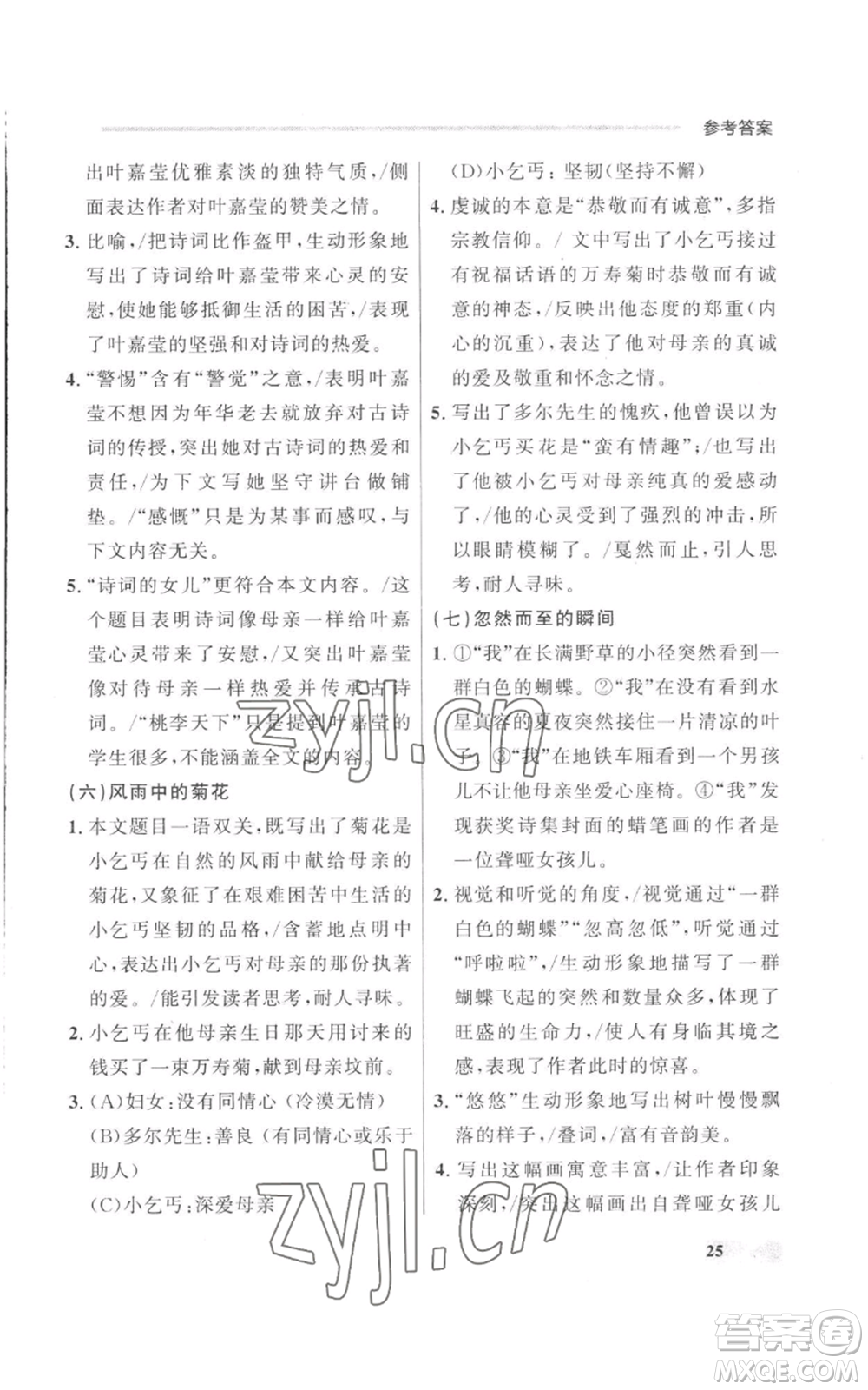 延邊大學(xué)出版社2022秋季點石成金金牌每課通七年級上冊語文人教版參考答案