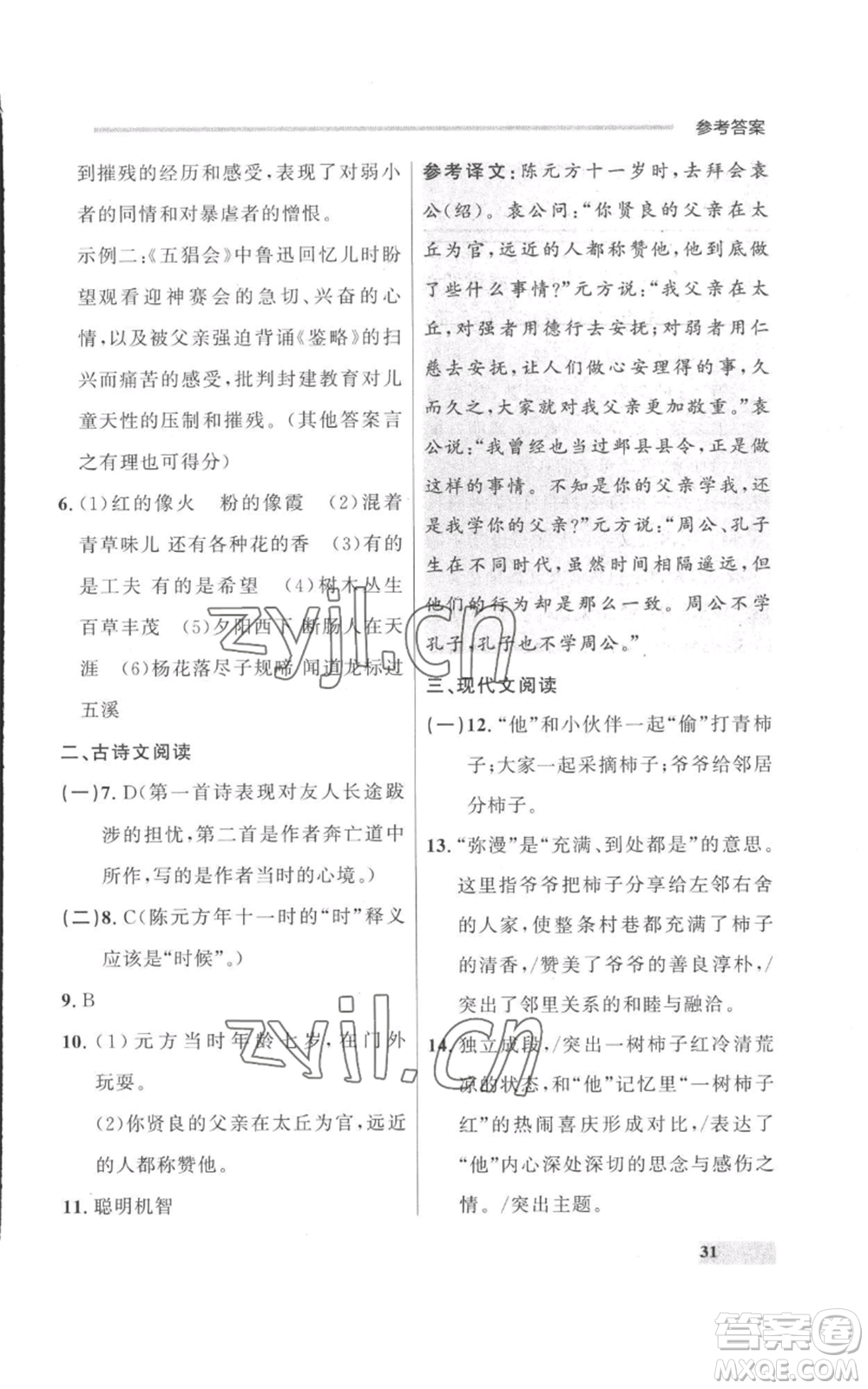 延邊大學(xué)出版社2022秋季點石成金金牌每課通七年級上冊語文人教版參考答案