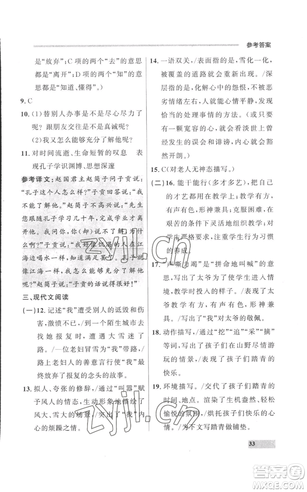 延邊大學(xué)出版社2022秋季點石成金金牌每課通七年級上冊語文人教版參考答案