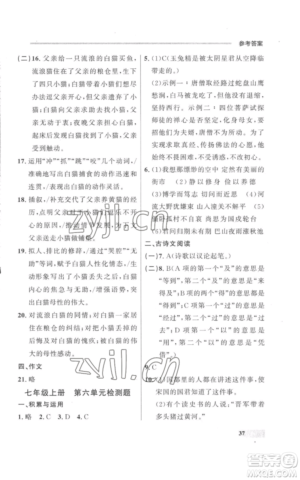 延邊大學(xué)出版社2022秋季點石成金金牌每課通七年級上冊語文人教版參考答案